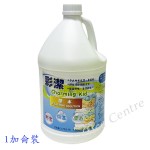 "彩潔" 漂水 1加侖(3.75L)