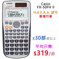 "CASIO" 計數機 #FX-50FH II (30部起)