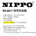 NIPPO 粒狀碎紙機 #NS-6017 (碎17張/粉粒狀)