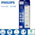 PHILIPS 安全拖板(4位+3 個充電連接埠)