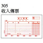 中文傳票 #305