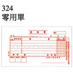 中文傳票 #324