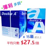 "DOUBLE A" 特白影印紙 (A4.80gsm)