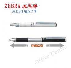 "ZEBRA" 伸縮筆 #BA 115