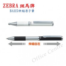"ZEBRA" 伸縮筆 #BA 115