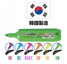 "好而得" 螢光筆