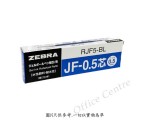 "ZEBRA" 啫喱筆芯 #JF05