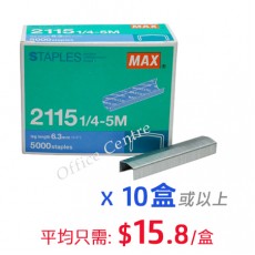 "MAX" 書釘 #2115