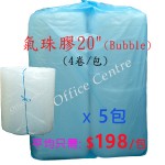 氣珠膠 20"x150'(薄利多銷)