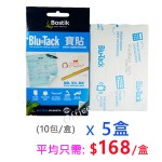 "BOSTIK" 萬用寶貼(薄利多銷)