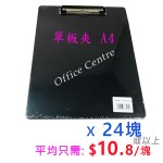 單板夾 A4(薄利多銷)