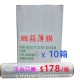 綑箱薄膜 18" x 450(原箱)(薄利多銷)