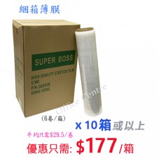 綑箱薄膜 18" x 450(10箱/以上優惠)