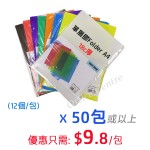 單層膠快勞 A4(12個/包)(薄利多銷)