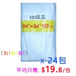 白色垃圾袋 24X24"(100個/包)(薄利多銷)