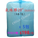 氣珠膠 20"x150'(薄利多銷)