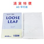 A5 單行紙 (20孔/100張) A5 單行紙 (20孔/100張)