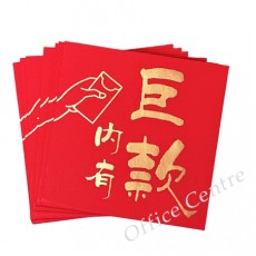 利是封(內有巨款)(10個裝)-清貨優惠