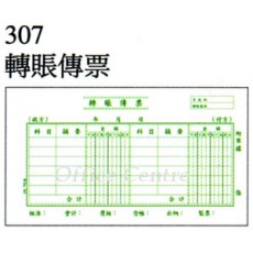 中文傳票 #307