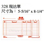 中文傳票 #328(大現沽單簿)